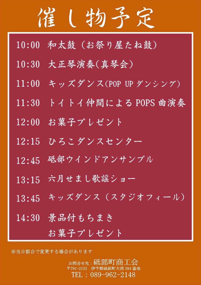 第48回 とべ楽市