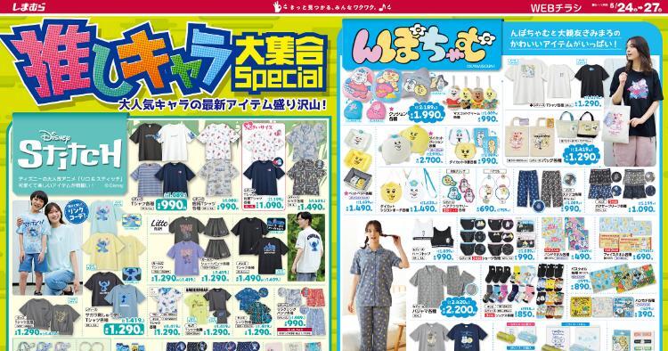 しまむら05240527