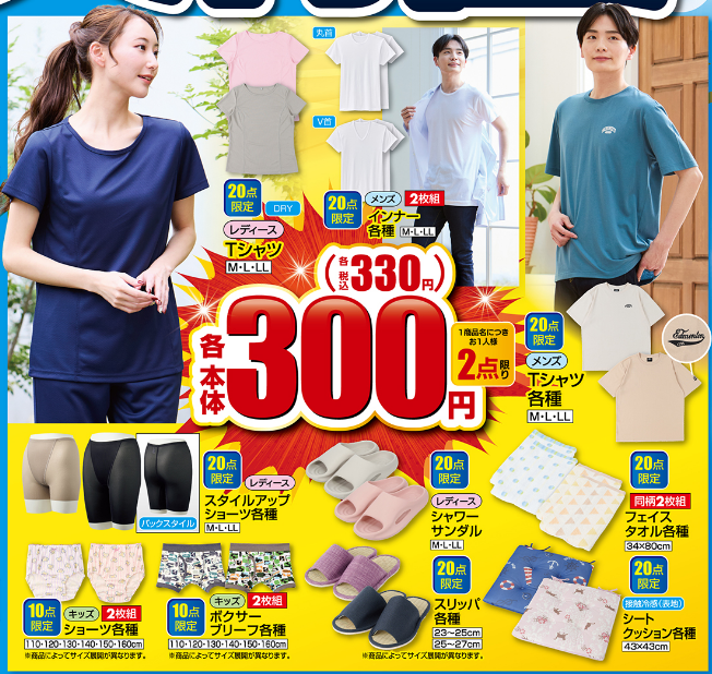 しまむら05240527