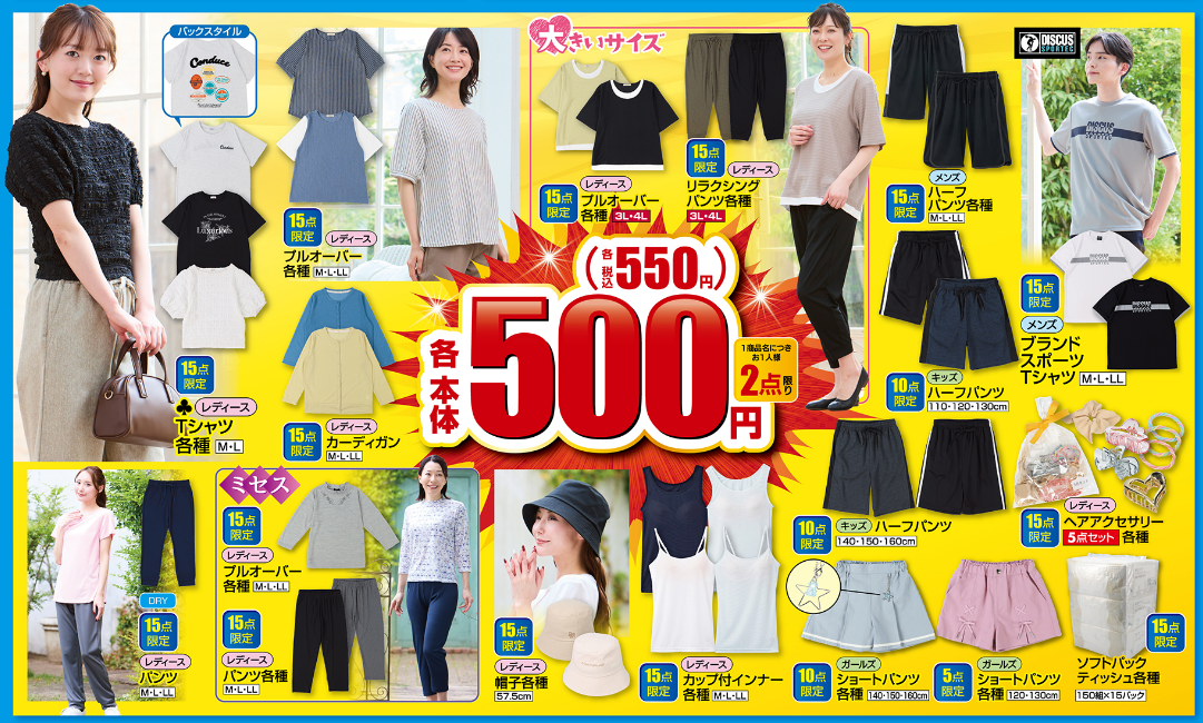 しまむら05240527