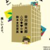 谷川俊太郎 絵本★百貨展