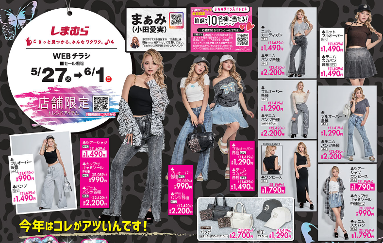 しまむら05270601
