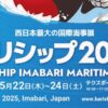 バリシップ2025