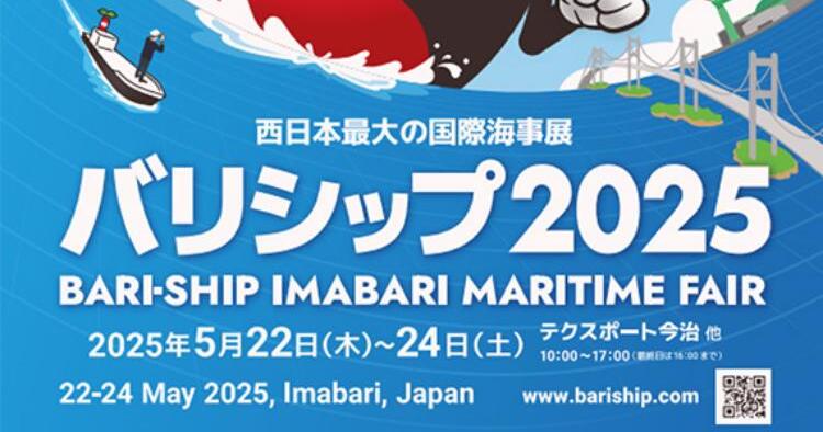 バリシップ2025