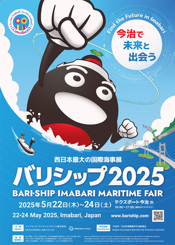バリシップ2025