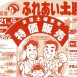 第40回 伊予市ふれあい土曜夜市