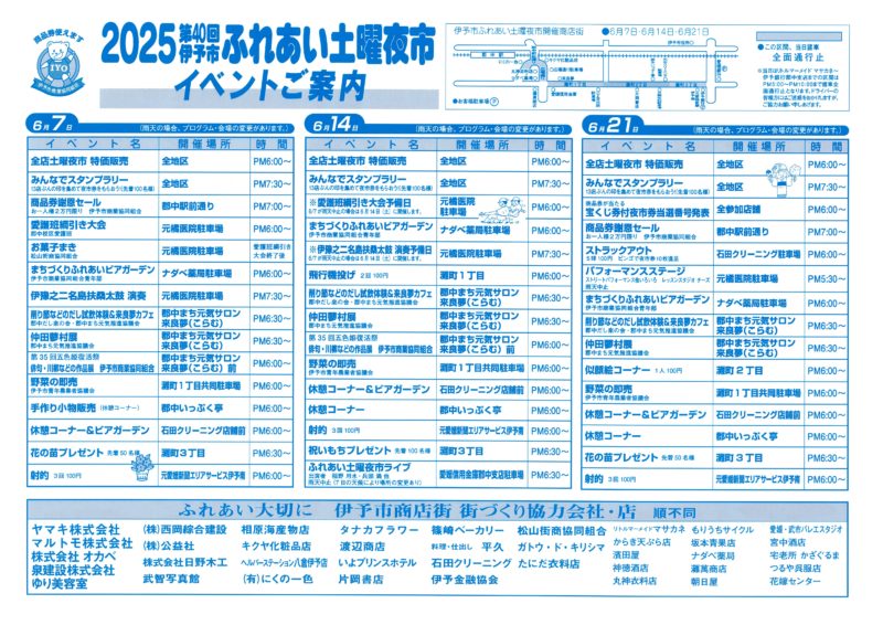 第40回 伊予市ふれあい土曜夜市