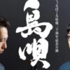とぅるばーる結成二十周年記念公演