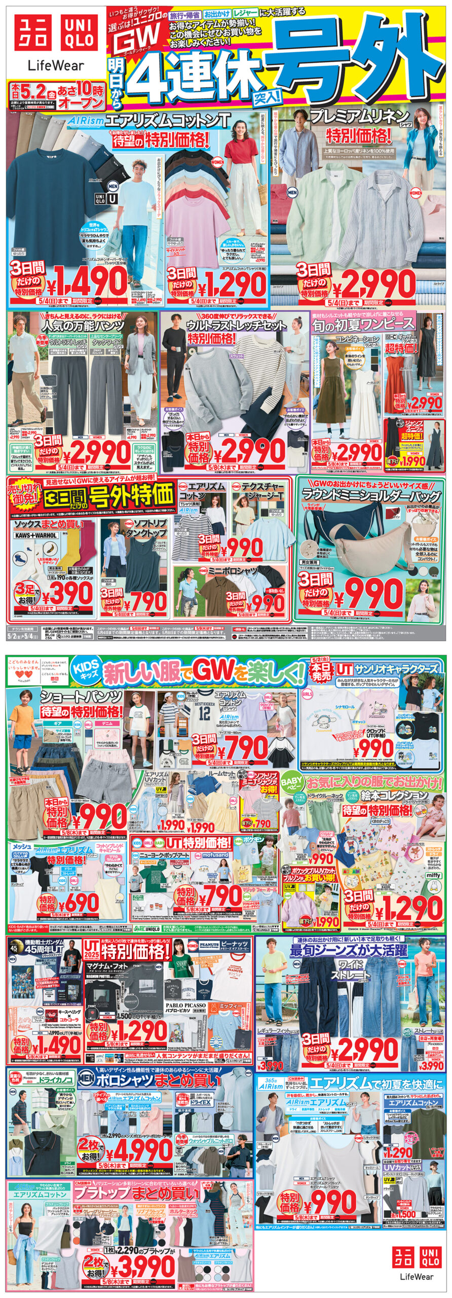 ユニクロ05020504