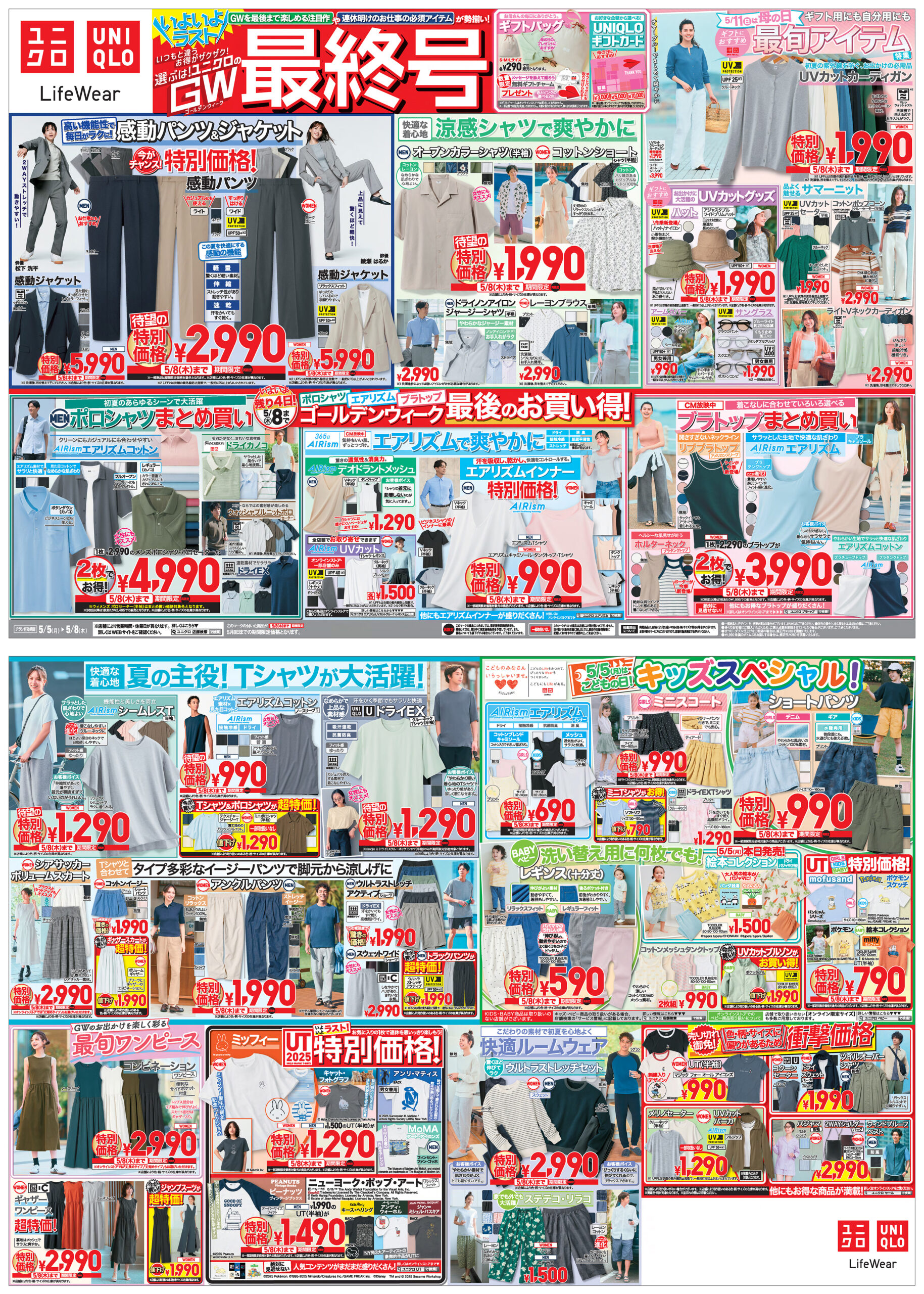 ユニクロ05050508