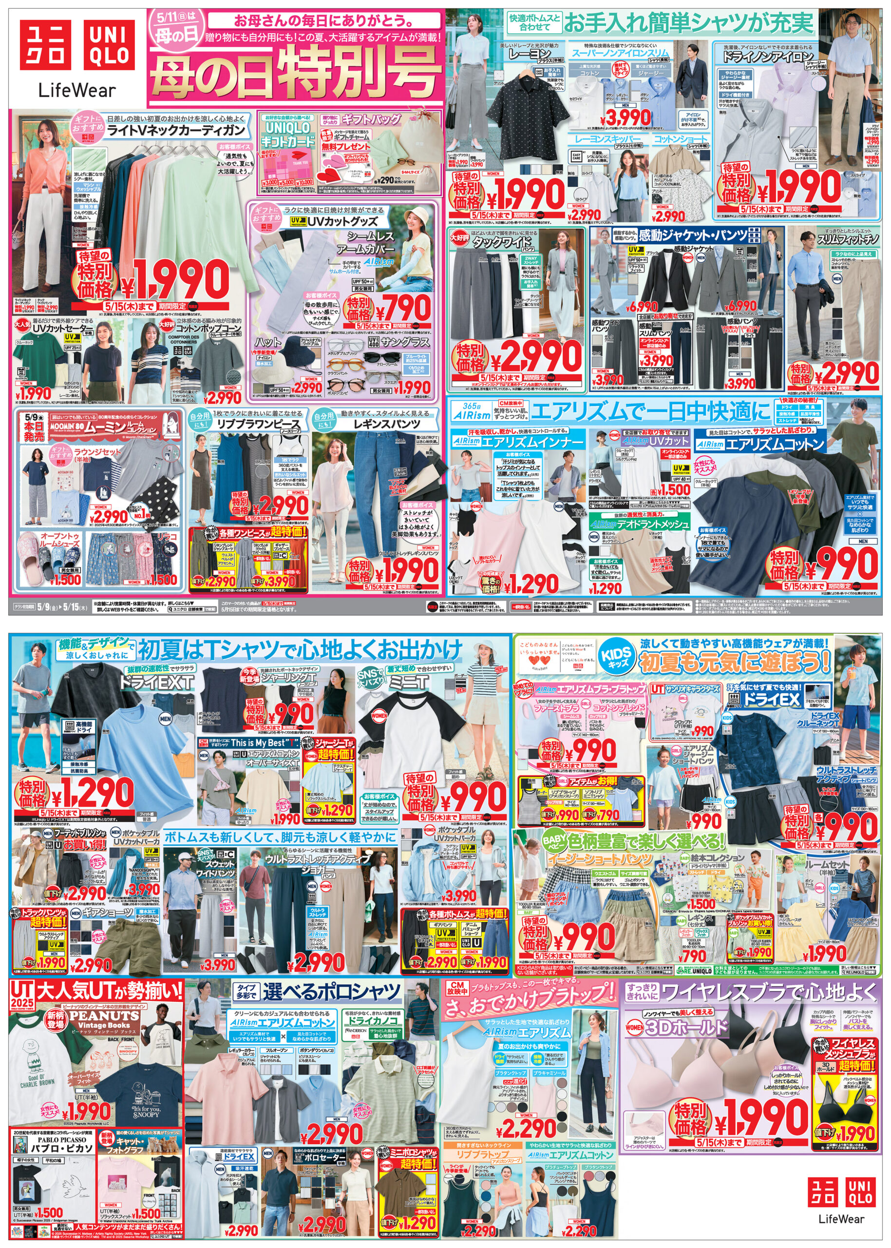 ユニクロ05090515