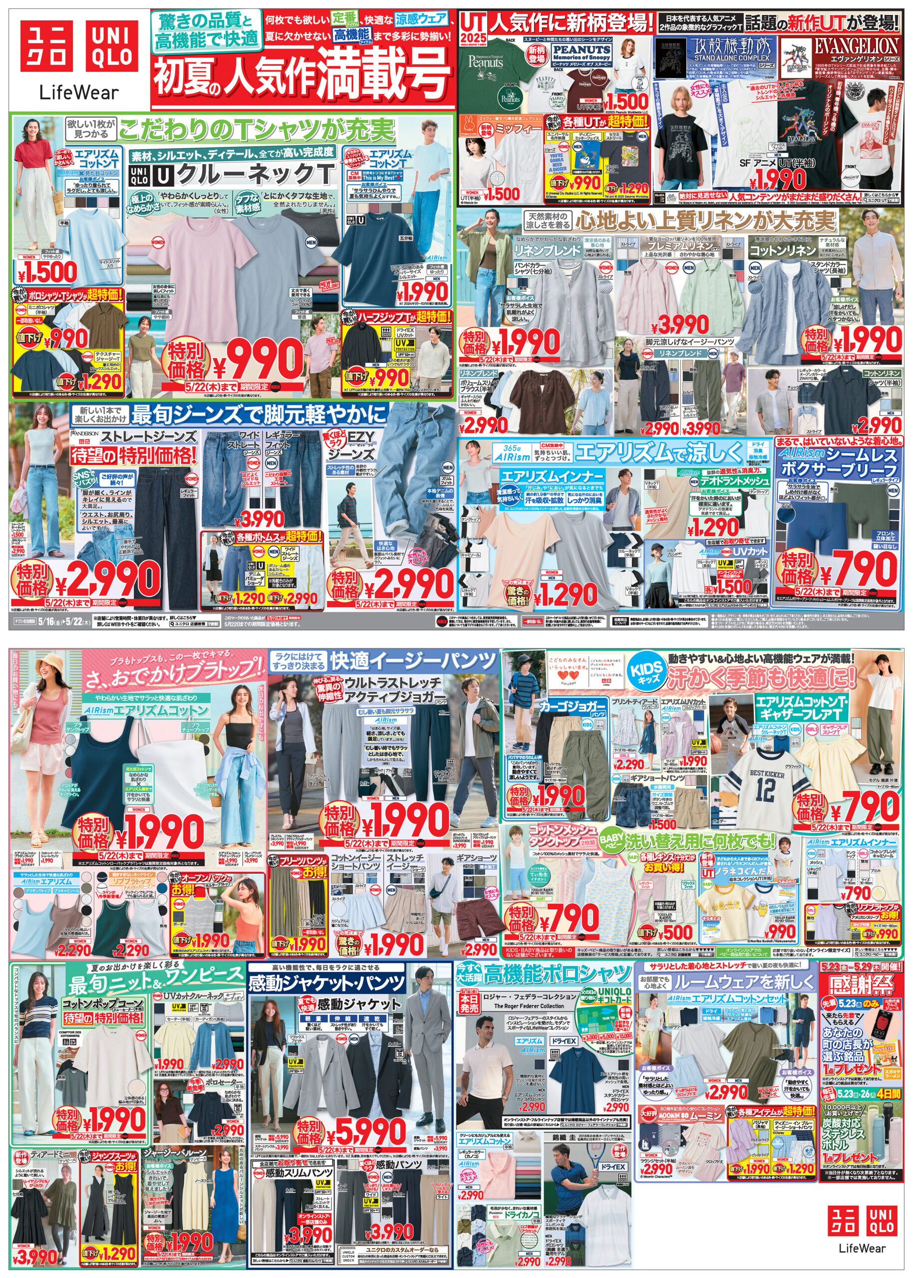 ユニクロ05160522