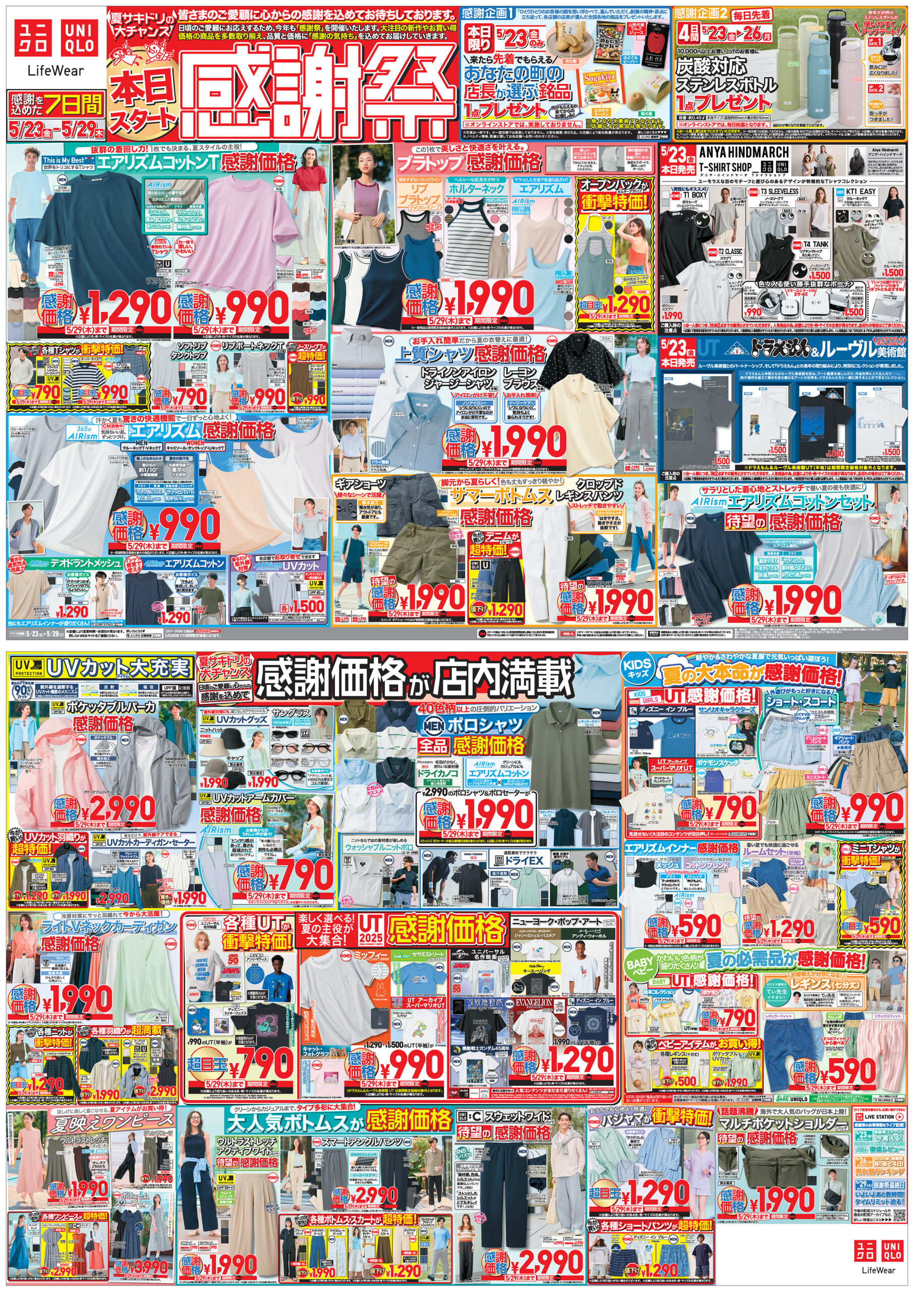 ユニクロ05230529