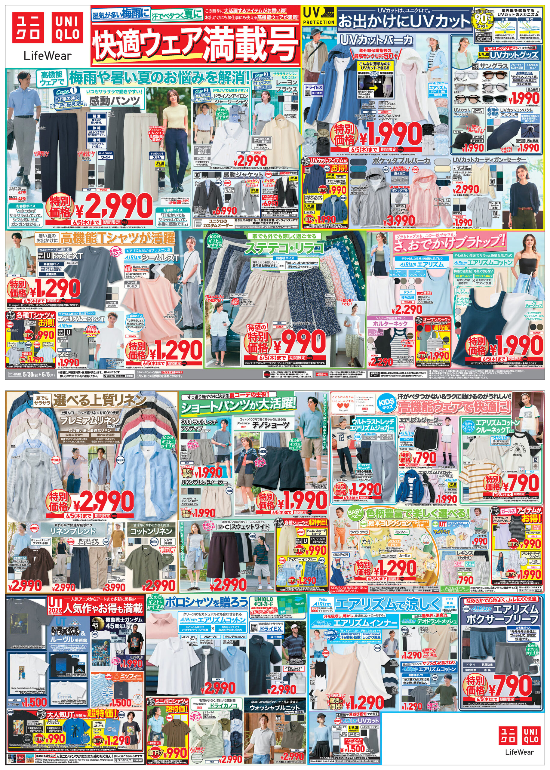 ユニクロ05300605