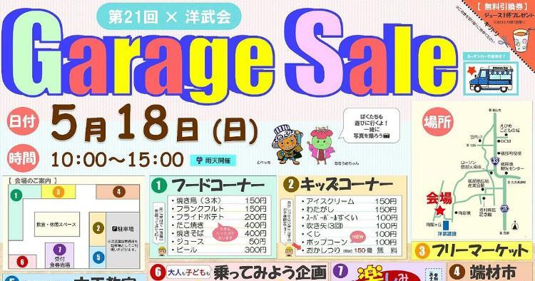 第21回 洋武会Garage Sale