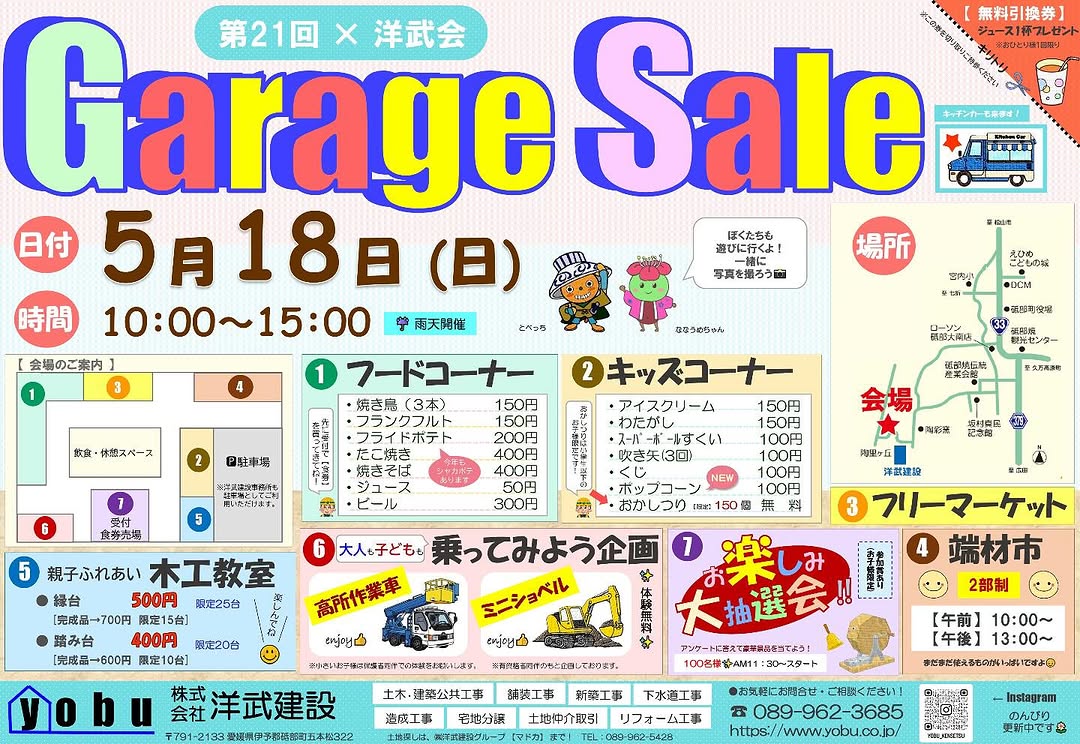第21回 洋武会Garage Sale