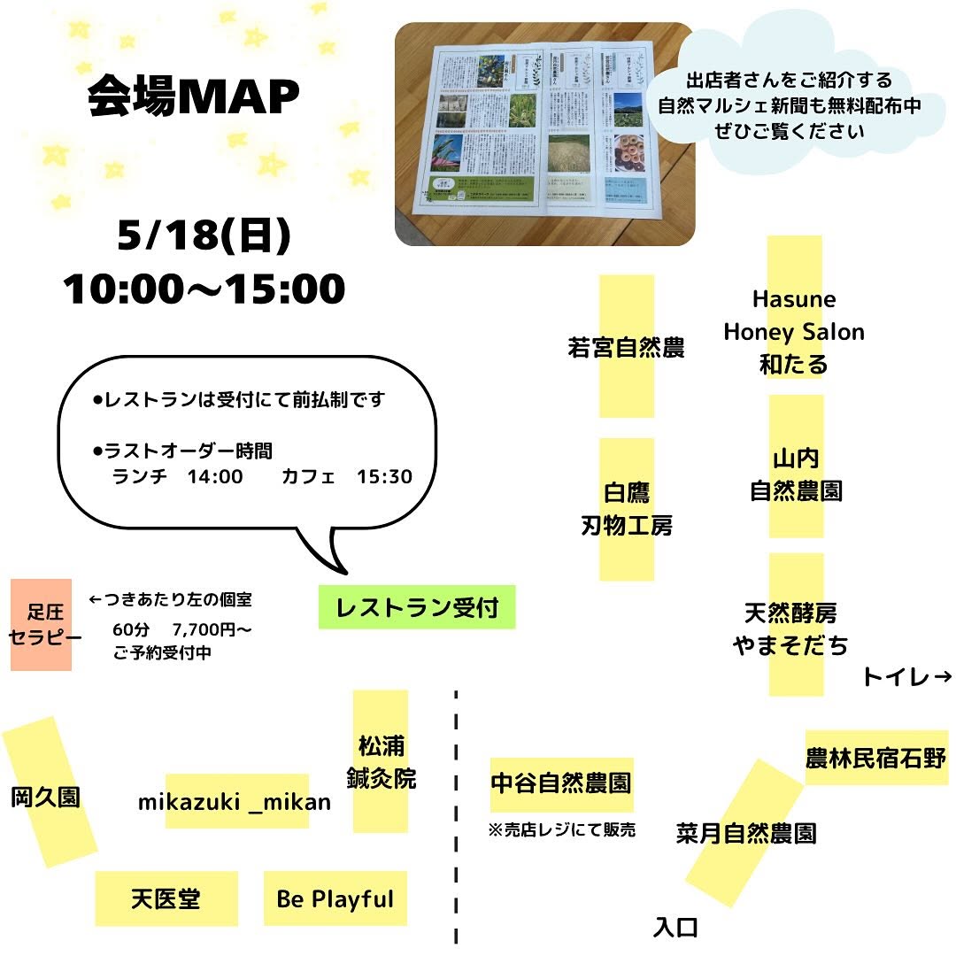 第11回 こよみスペースの自然マルシェ