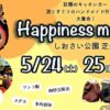 5/24、25Happiness Marche