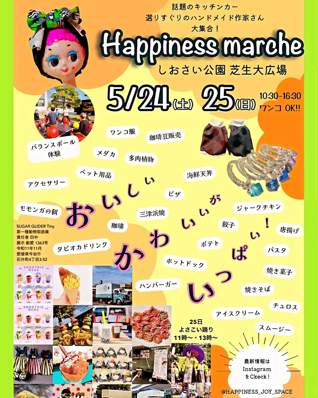 5/24、25Happiness Marche
