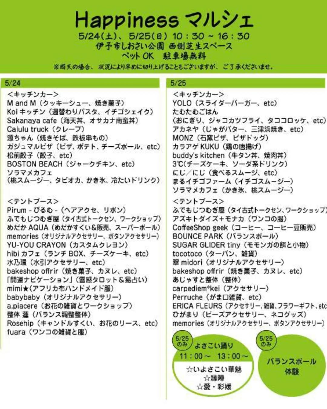 5/24、25Happiness Marche