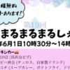 第19回 まるまるまるしぇ