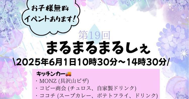 第19回 まるまるまるしぇ