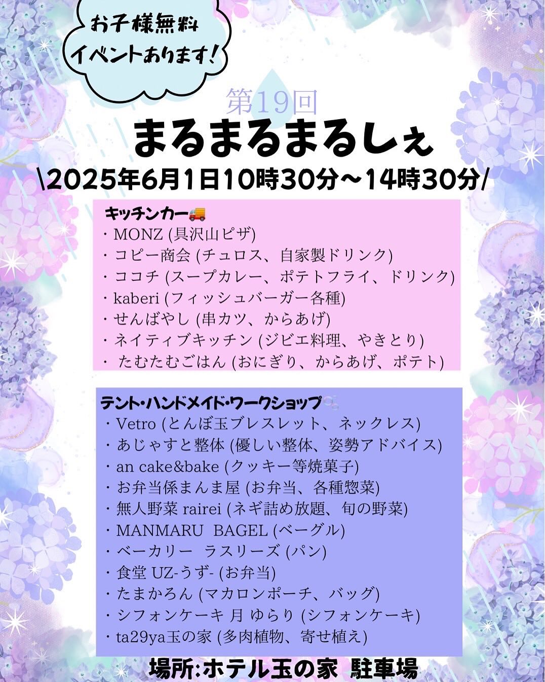 第19回 まるまるまるしぇ