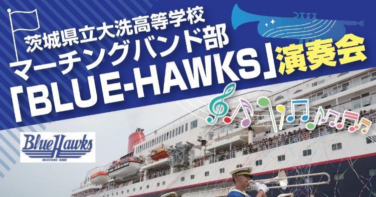 BLUEーHAWKS 演奏会