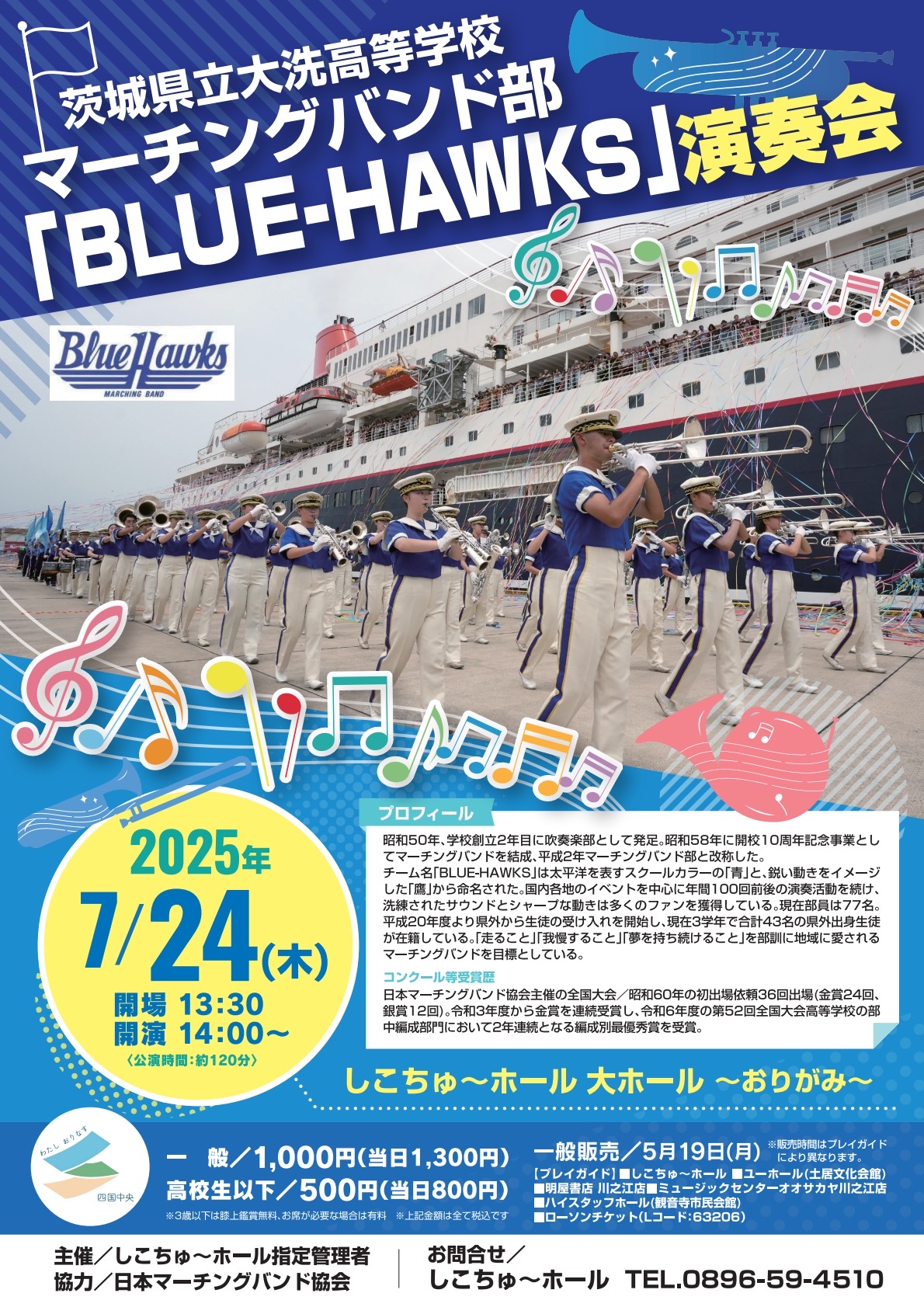 BLUEーHAWKS 演奏会
