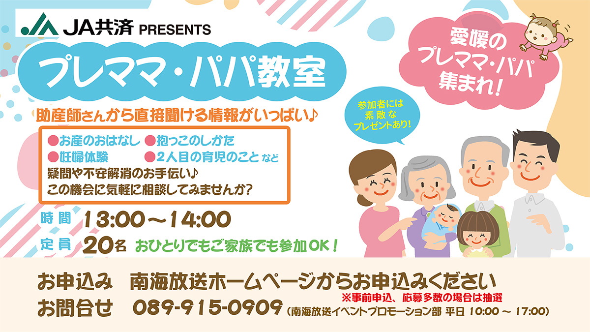 すこやか赤ちゃん応援フェスタ5/30