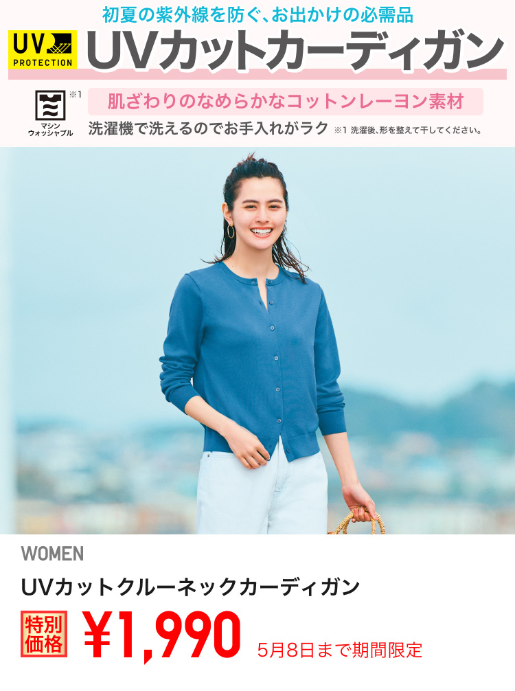 ユニクロ0505