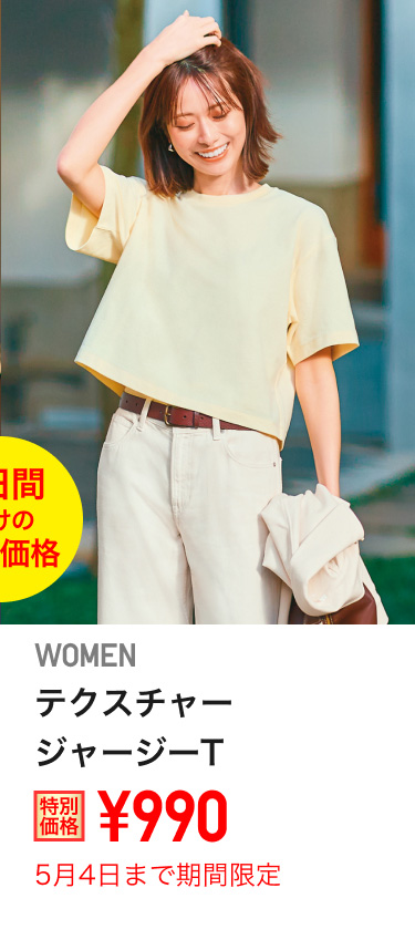 ユニクロ0502