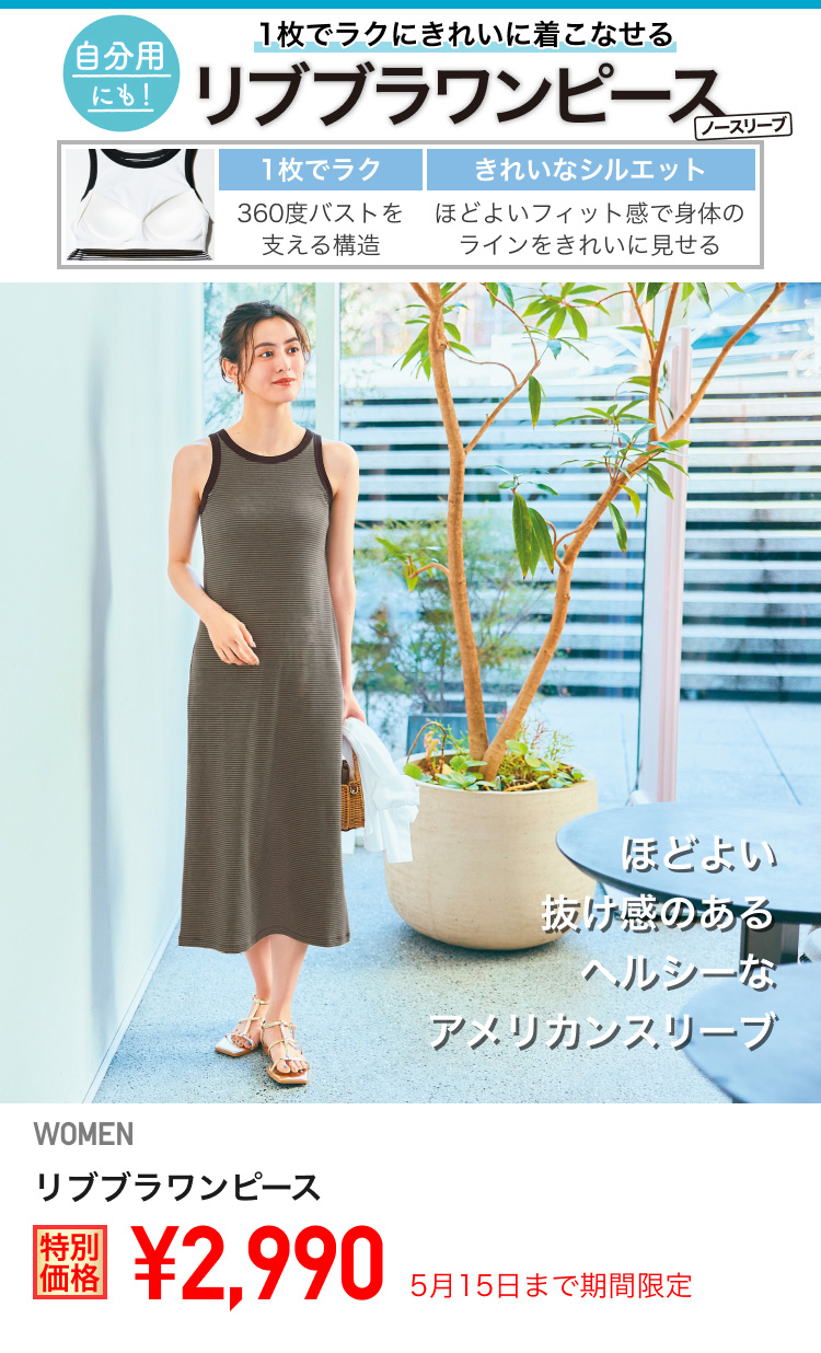 ユニクロ0509