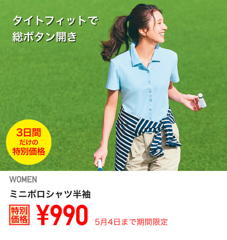 ユニクロ0502