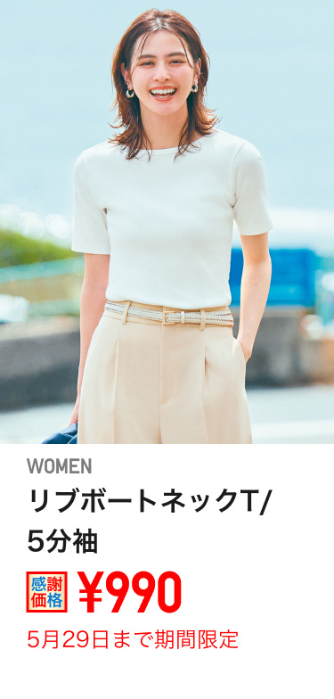 ユニクロ0523
