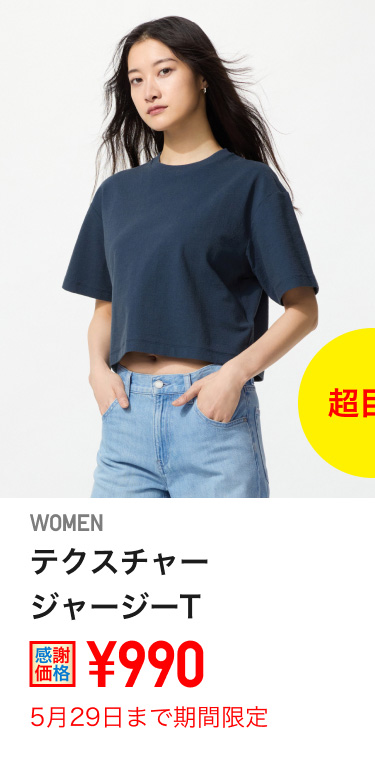 ユニクロ0523