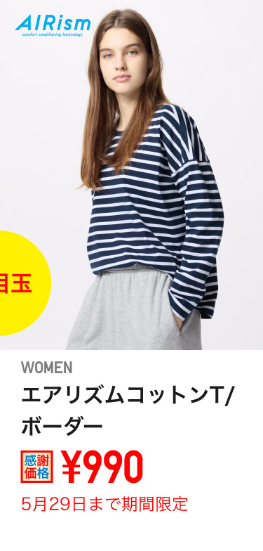 ユニクロ0523