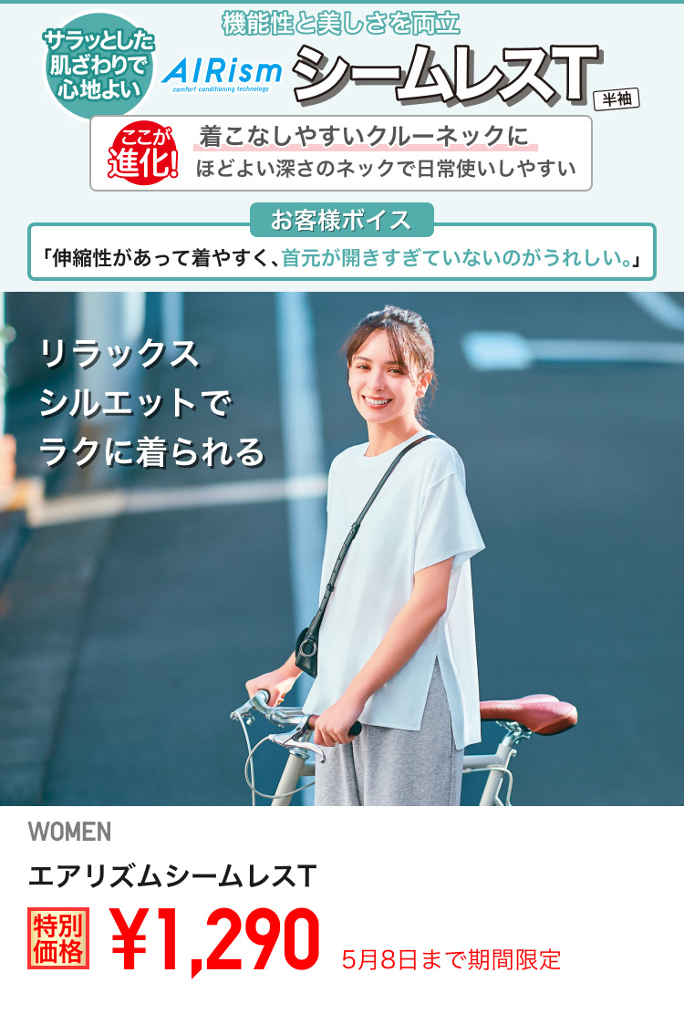 ユニクロ0505