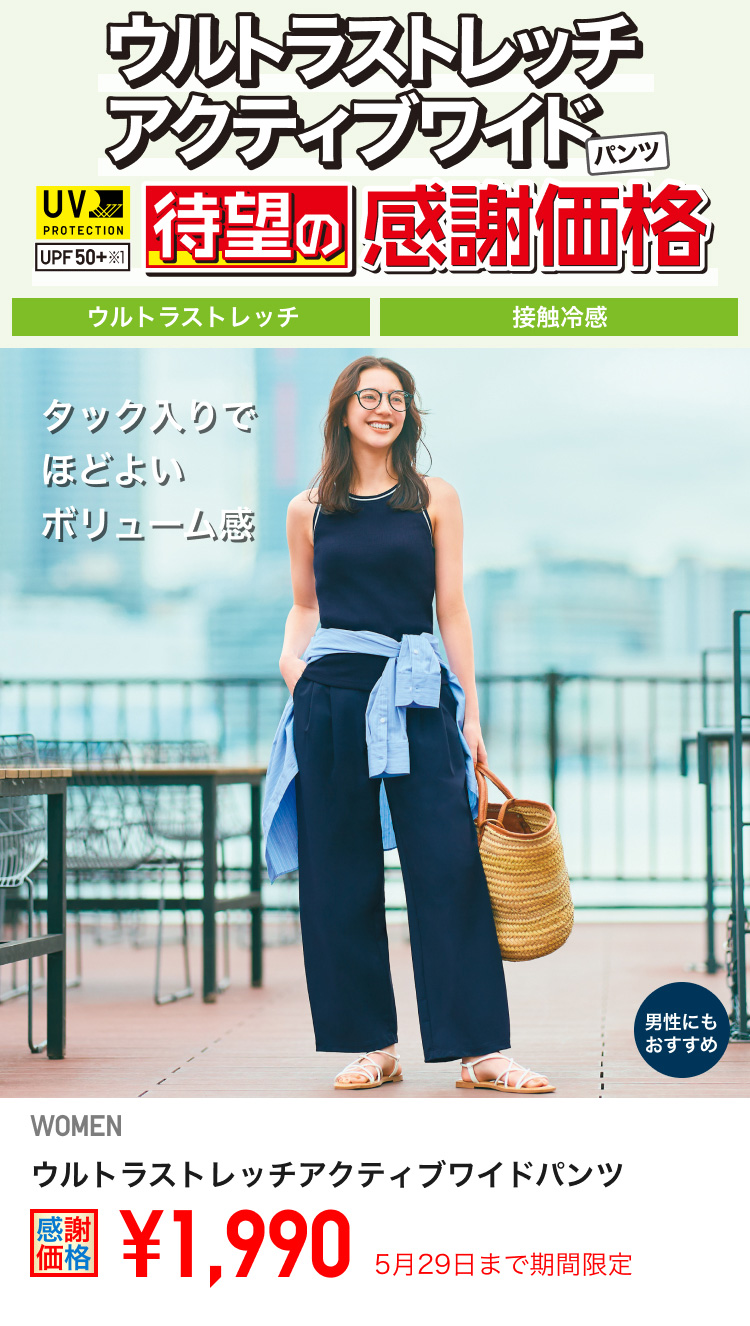 ユニクロ0523