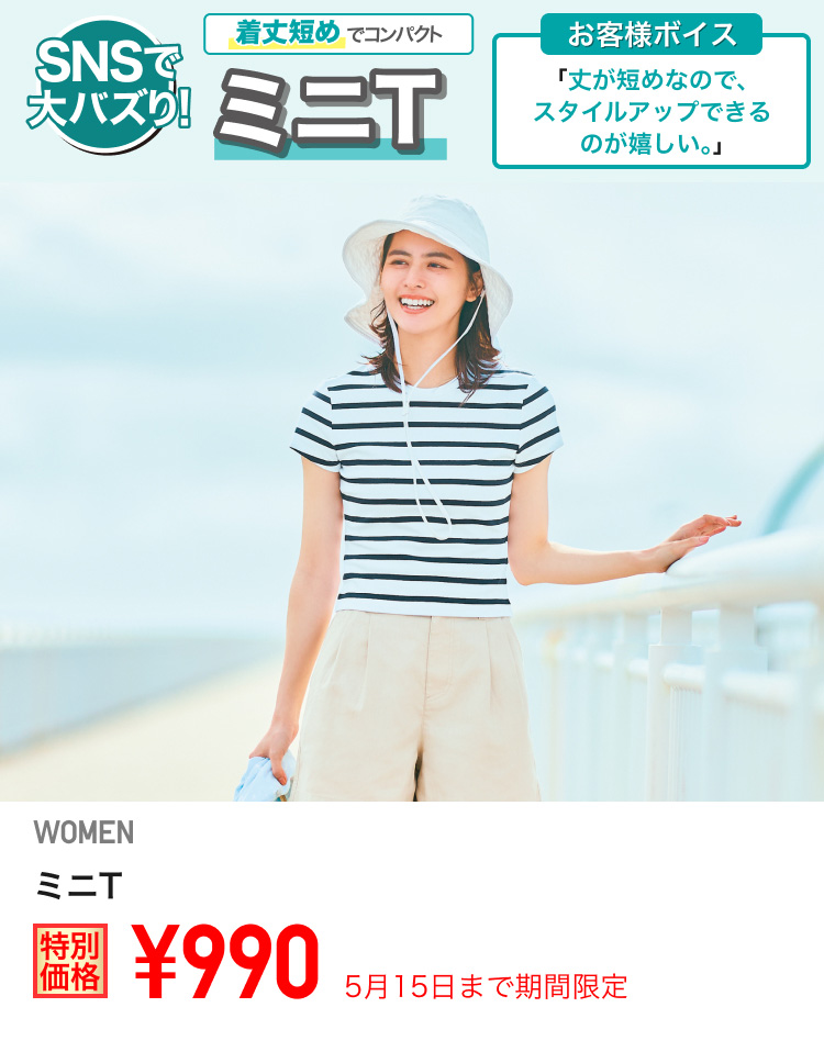 ユニクロ0509