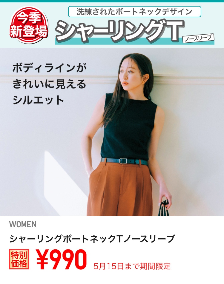 ユニクロ0509