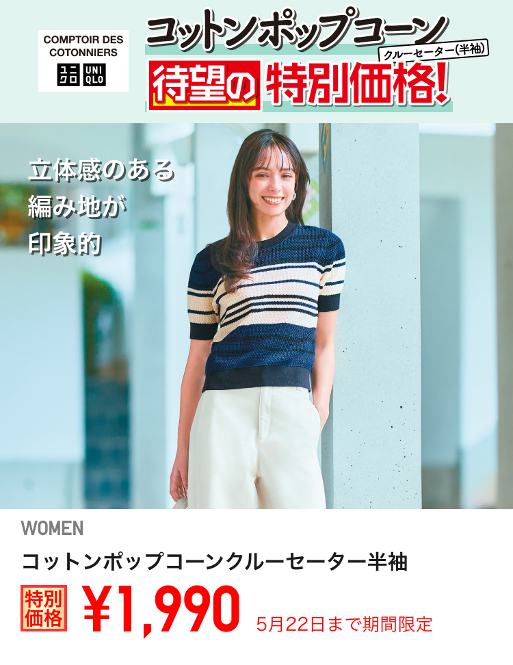 ユニクロ0516