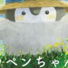 コウペンちゃん展