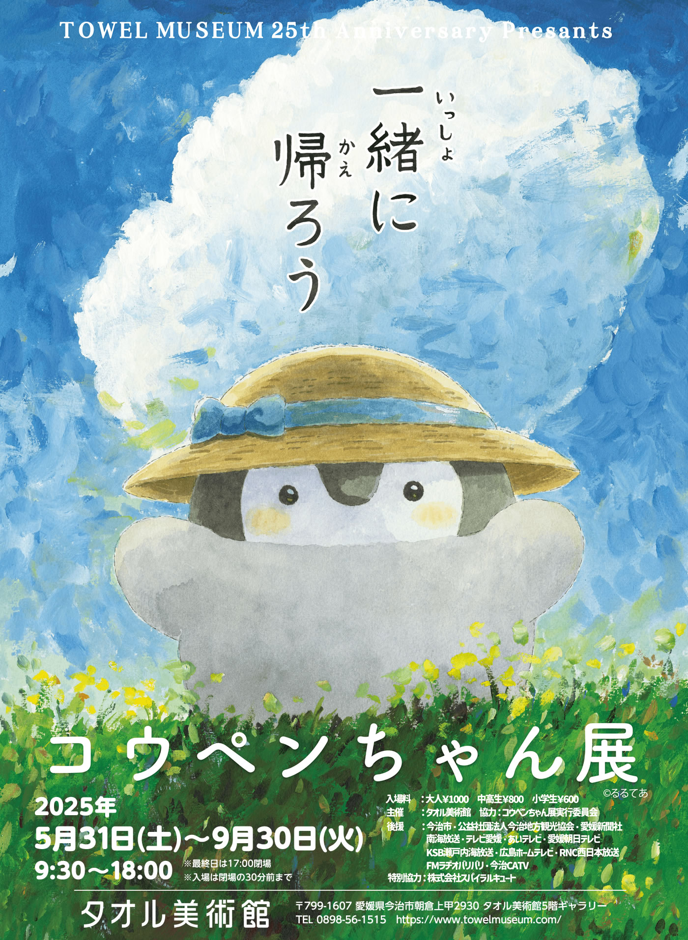 コウペンちゃん展