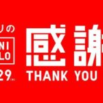 ユニクロ感謝祭5/23