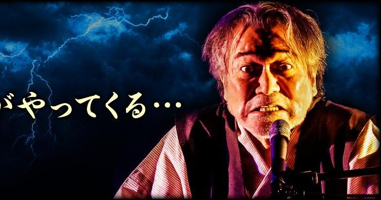 稲川淳二の怪談ナイト2025
