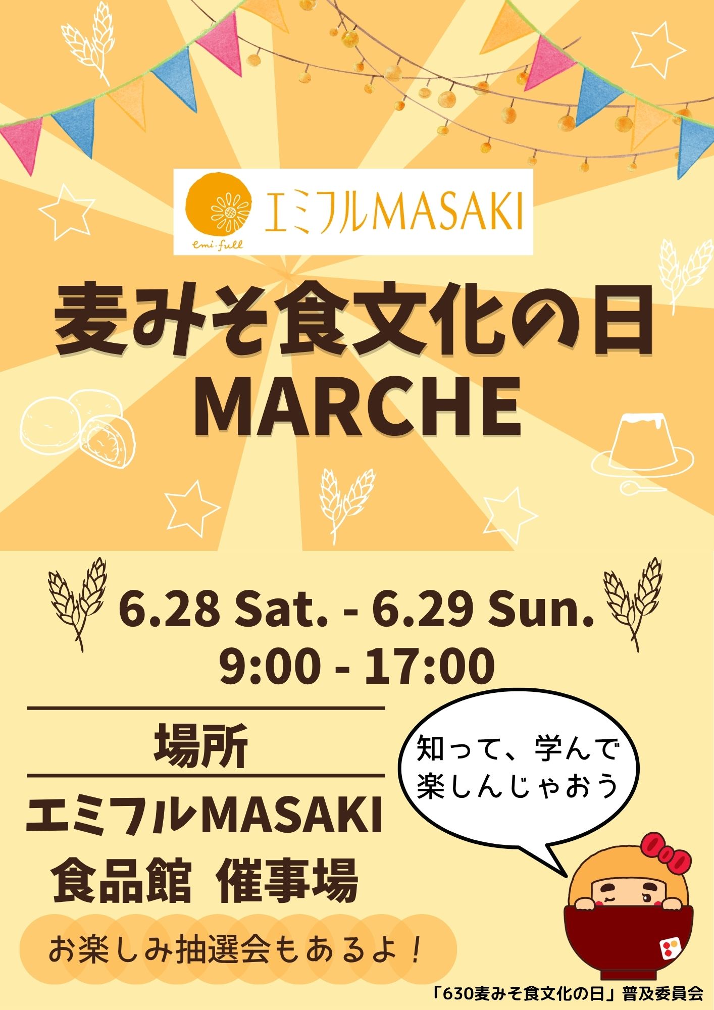 麦みそ食文化の日マルシェ