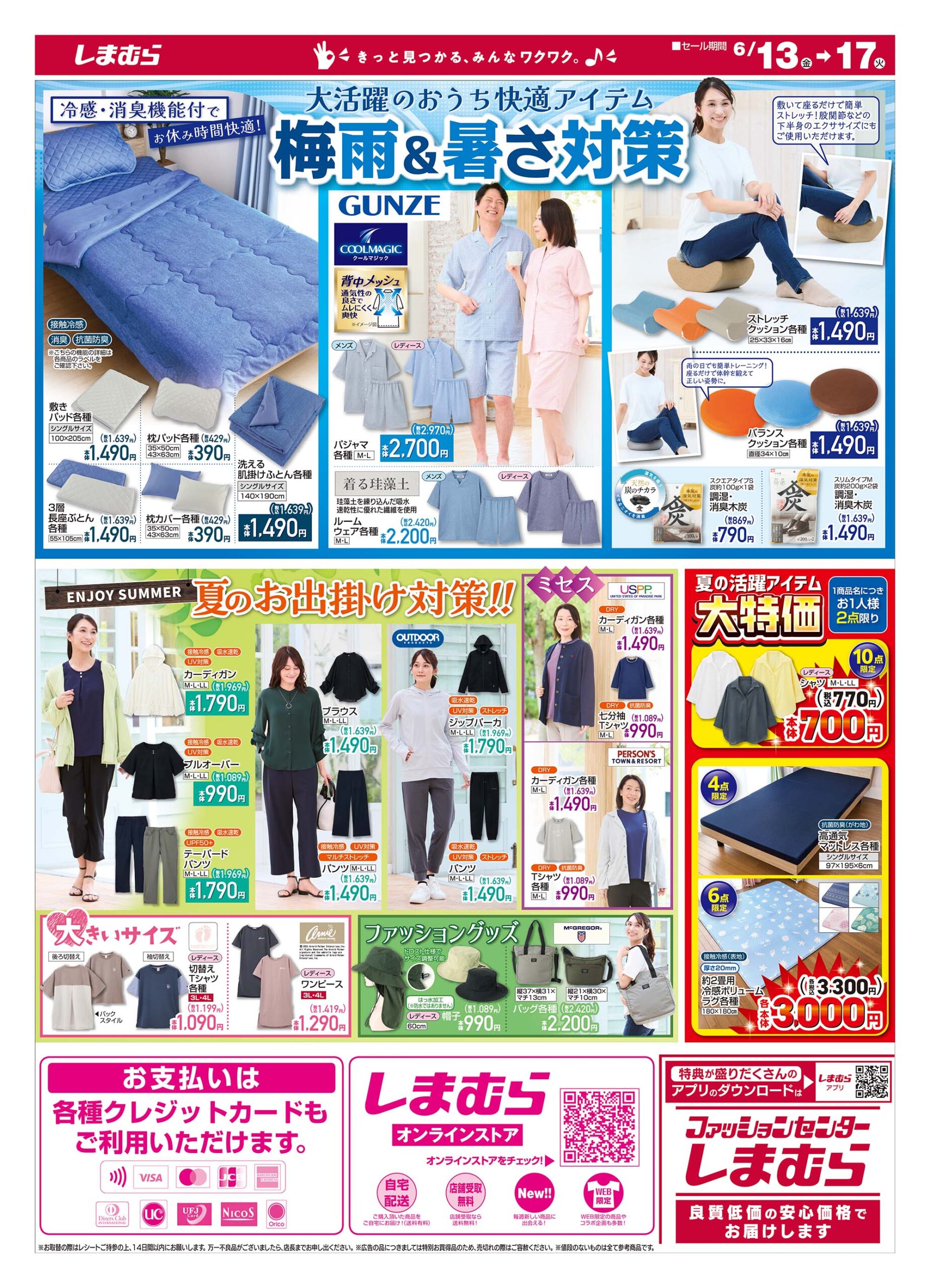 しまむら06130617