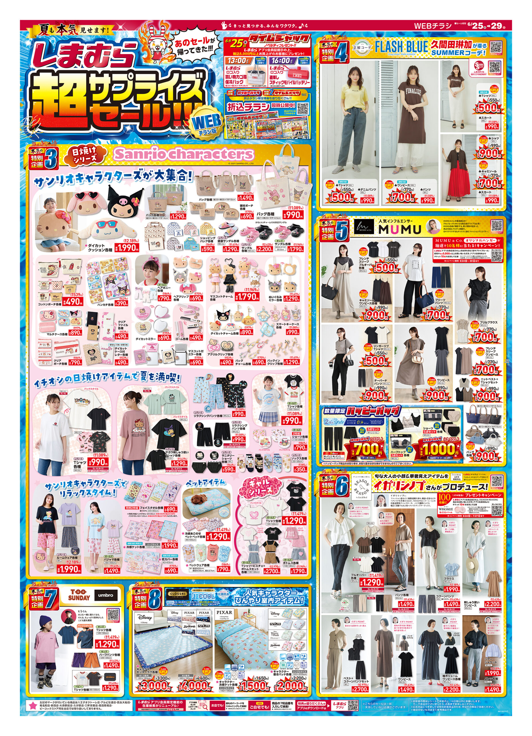 しまむら06250629