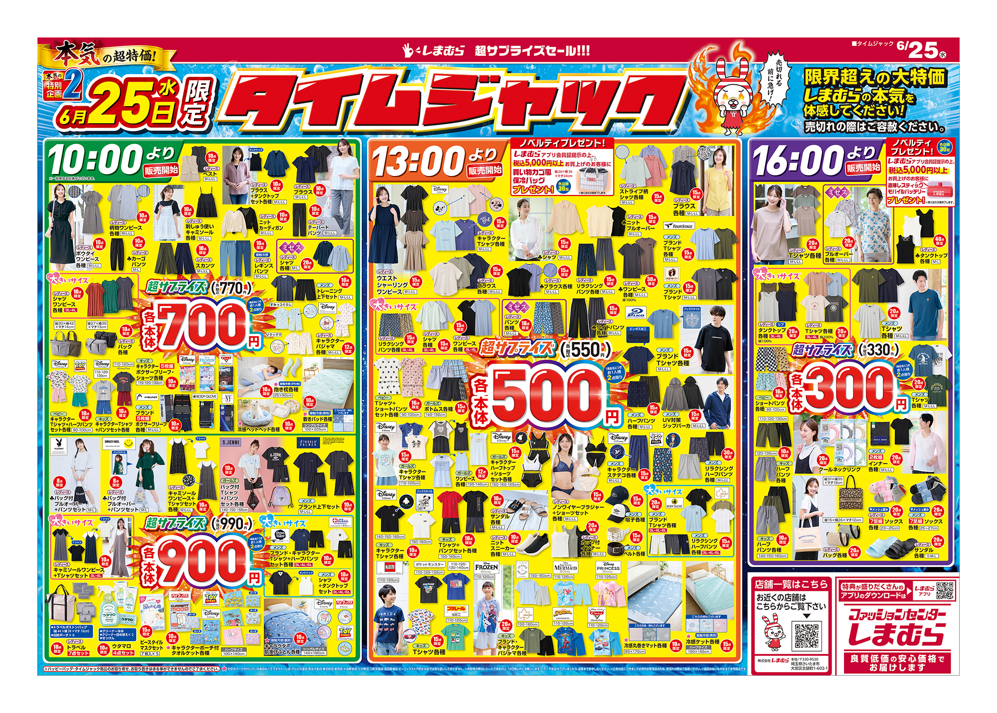 しまむら06250629